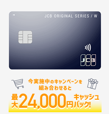 JCBカード W